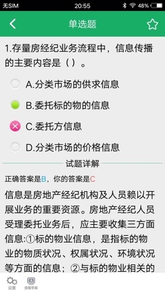 房产经纪人协理