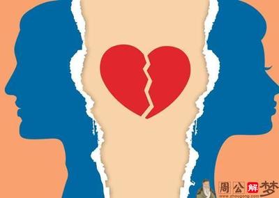 梦见前男友 周公解梦