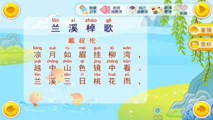 宝宝学唐诗