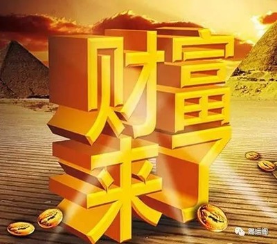 巨富的八字
