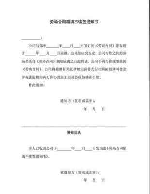 续签劳动合同通知书有效吗