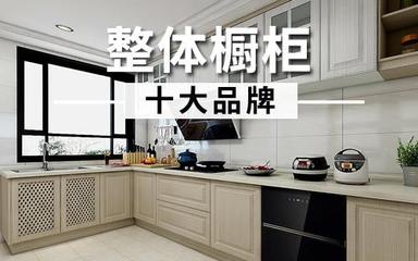 橱柜的选购