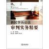 什么是民事诉讼法学
