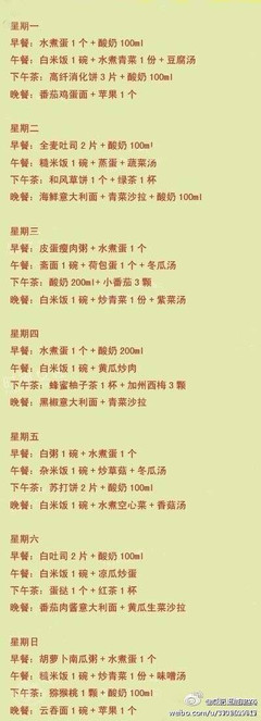 减肥的食谱和安排表