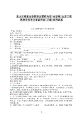 土方承包合同