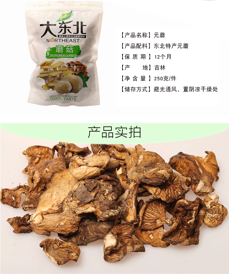 长白山特产