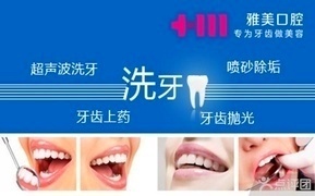 长沙洗牙