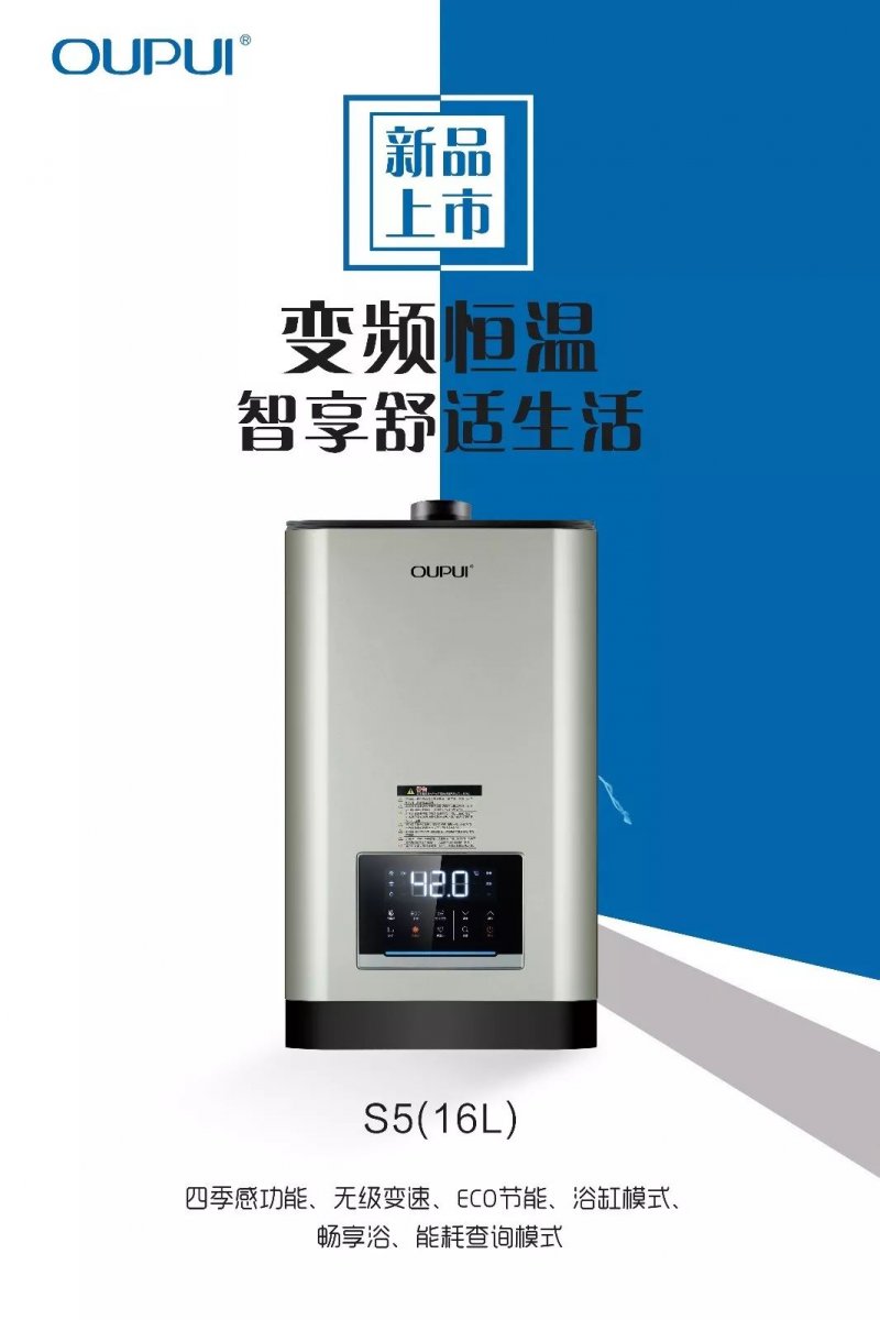 欧普燃气热水器