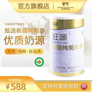 旺源驼奶粉价格