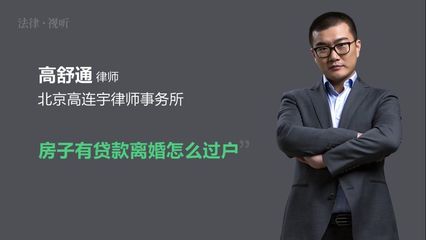 离婚后按揭房子归一方怎么过户