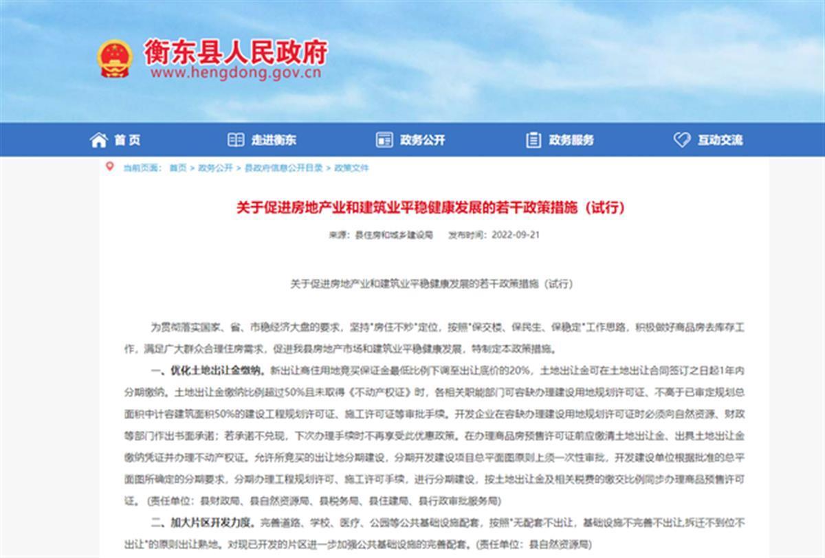 衡东县房价