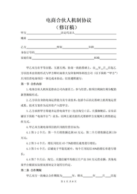 美容院合伙人合同范本