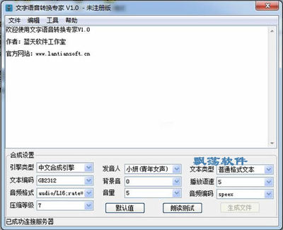 文本转换语音软件