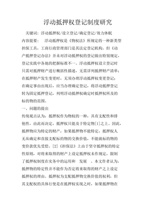 动产浮动抵押登记机关