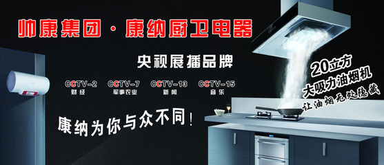 帅康厨房电器吉安办事处