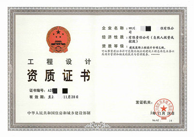 建筑装饰工程设计专项甲级资质