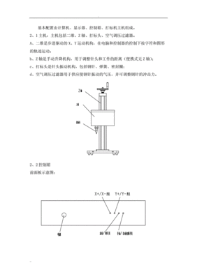 气动打标机的说明书