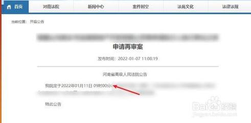 开庭信息查询