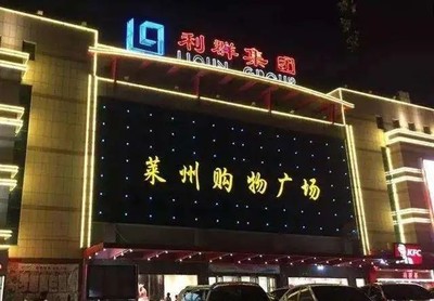 长江利群购物广场电话