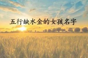 女孩属水的名字