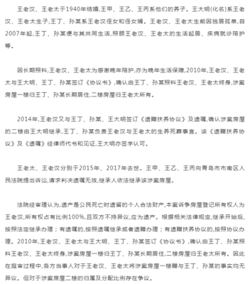 遗产继承案例分析