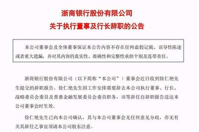 浙商銀行行長張榮森辭職，董事長陸建強(qiáng)代為履職