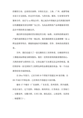 甜品店创业计划书财务规划