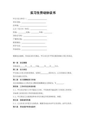 实习劳动合同