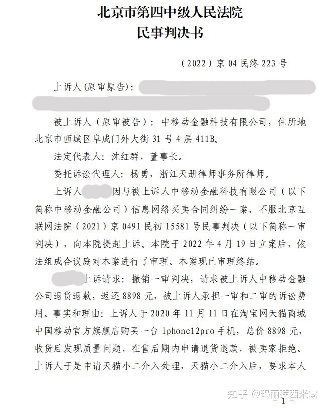 起诉中国移动