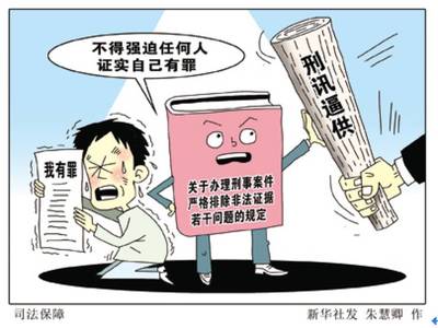 非法证据排除的意义