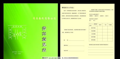 餐厅意见卡设计