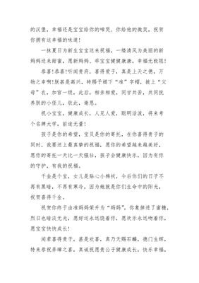 写给宝宝的寄语