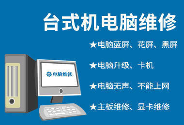 网上电脑修理咨询