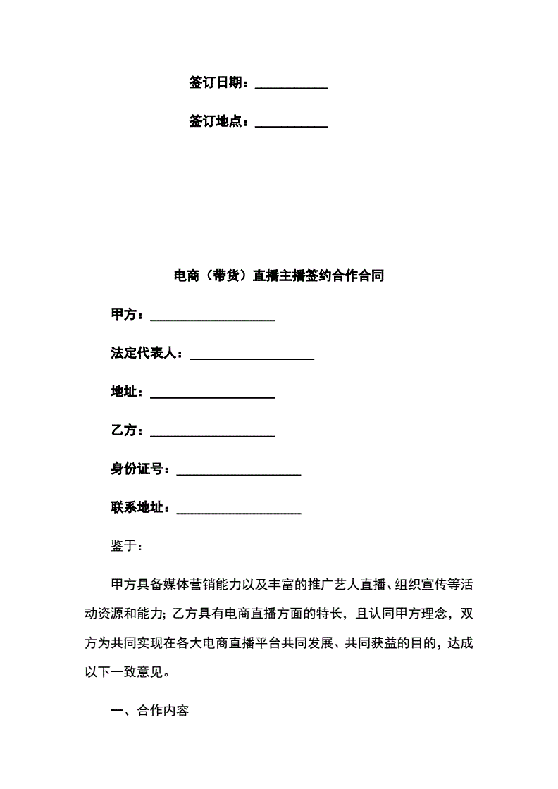 主播协议书合同怎么写