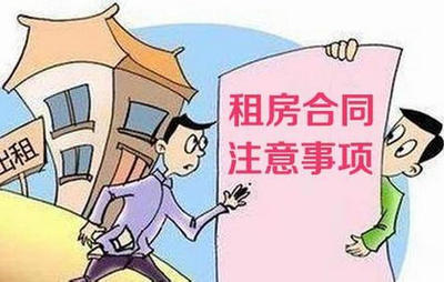 关于租房的法律规定