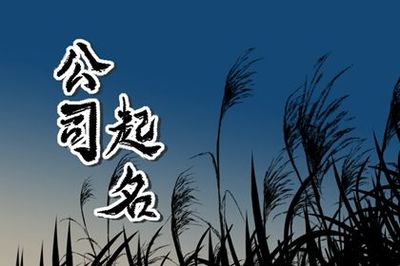 给自己起名