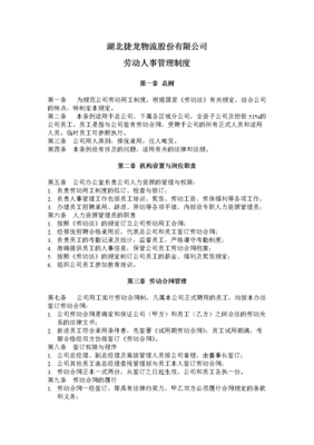 劳动人事管理制度