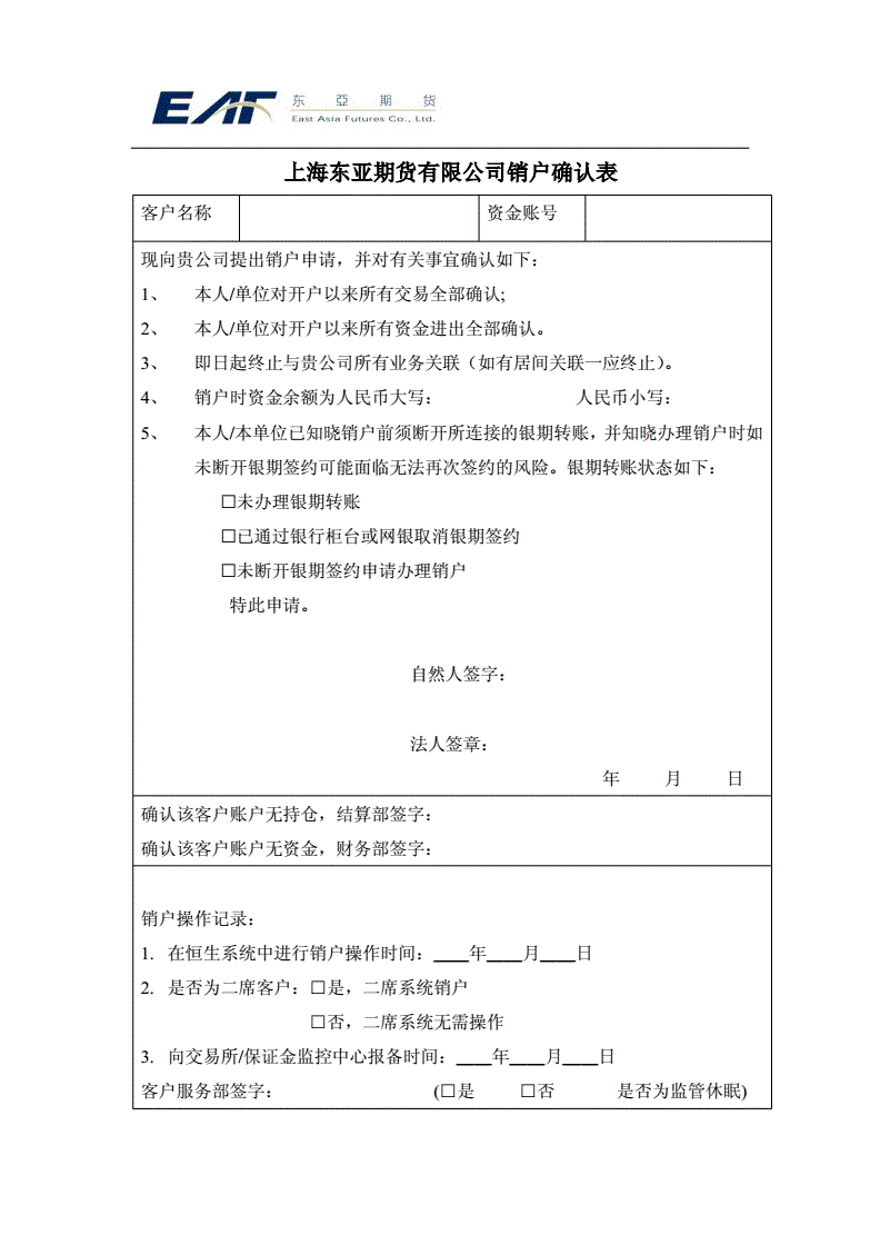 东亚信用卡销户重新申请