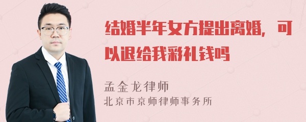 结婚半年女方提出离婚要退彩礼吗