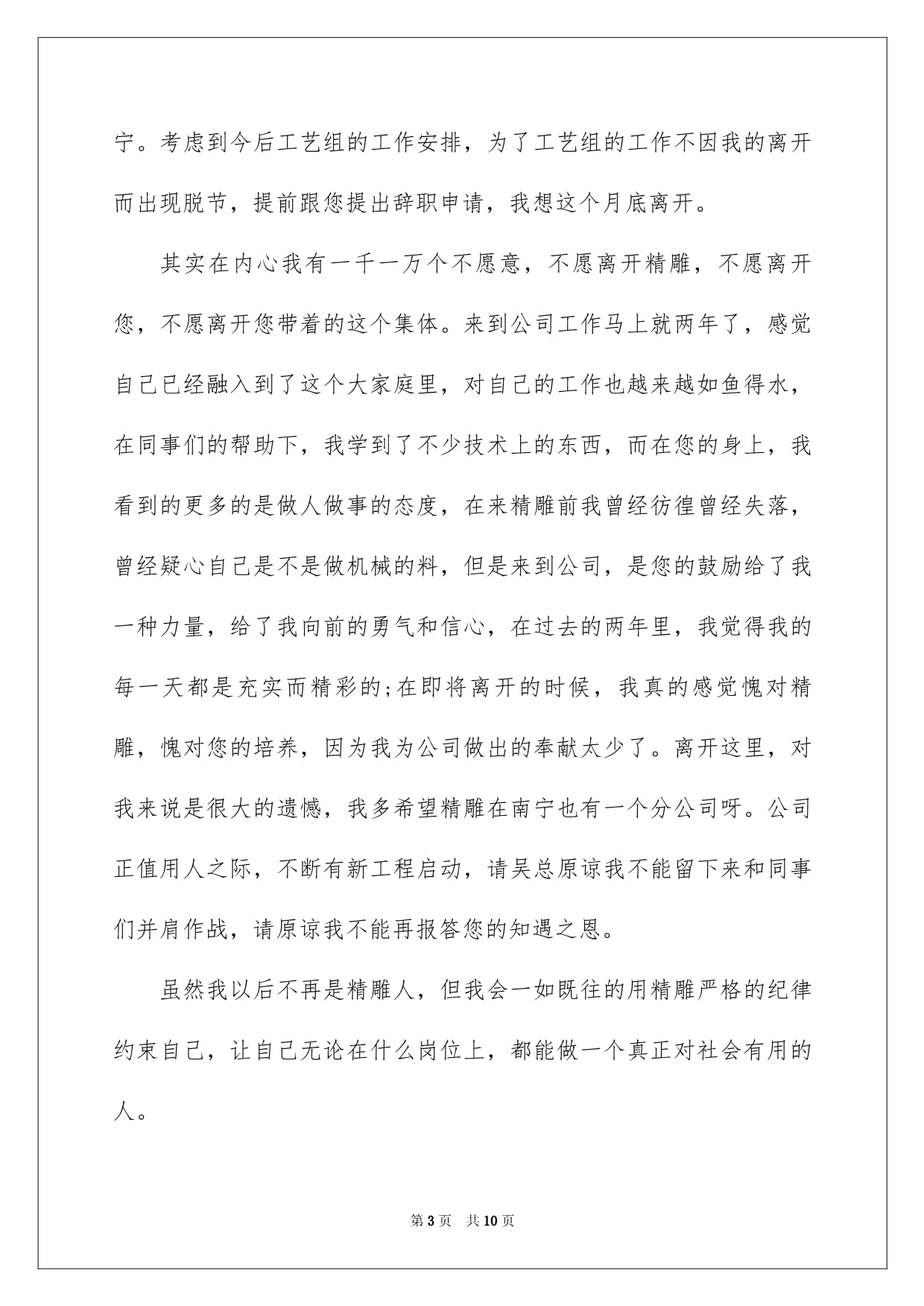辞职报告书面申请书