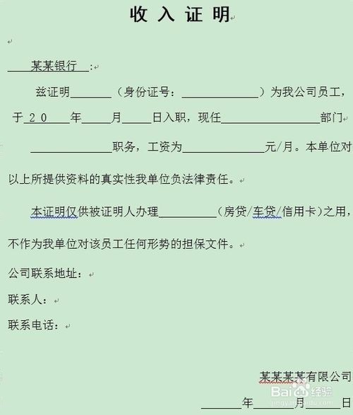 贷款用途证明