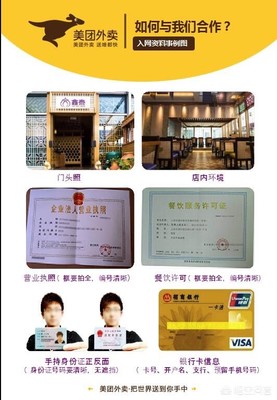 美团开店要营业执照吗