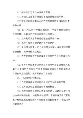 公司租车协议书