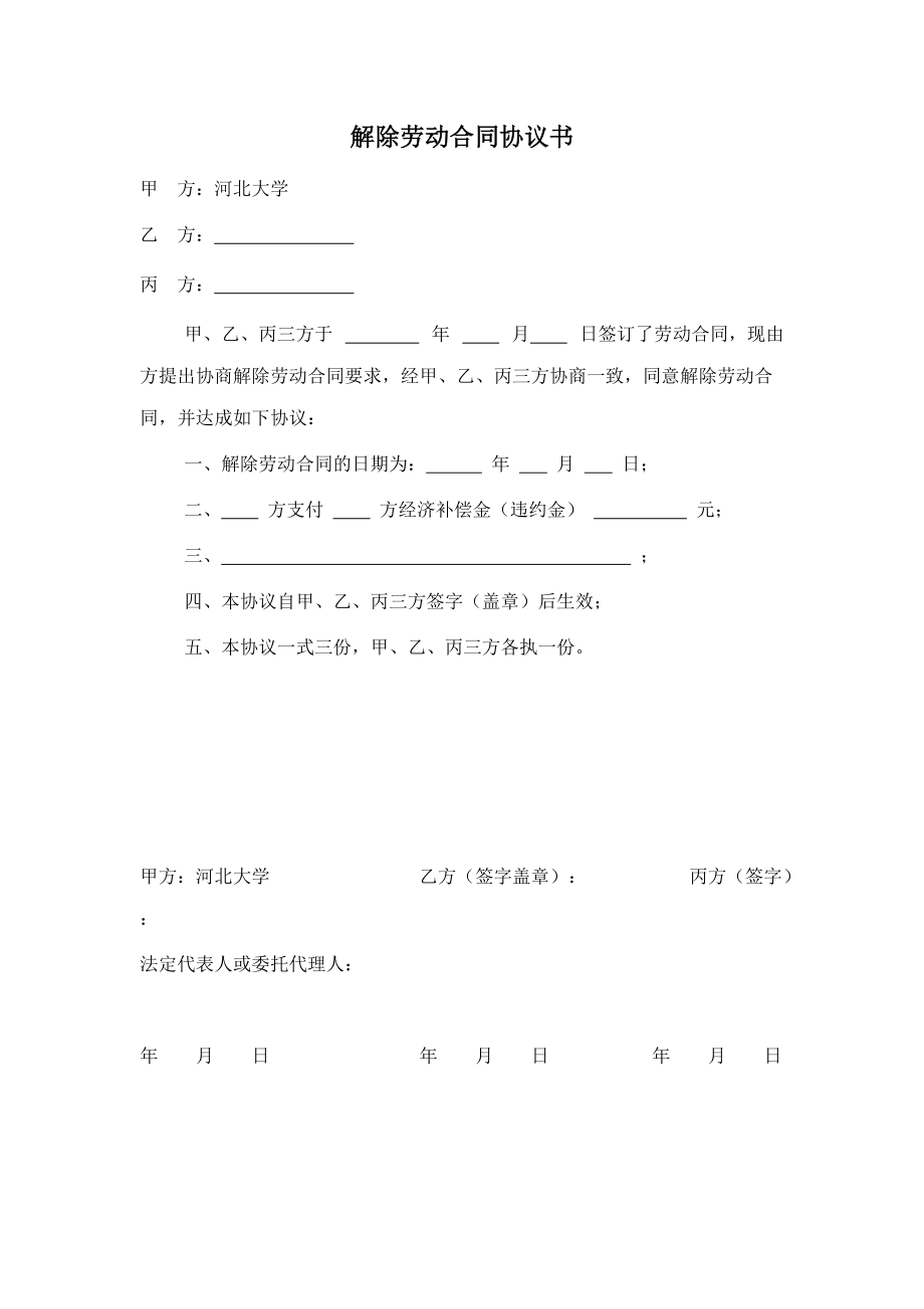 合同和协议书的区别