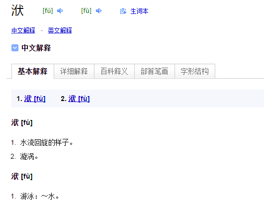 游泳的拼音怎样读