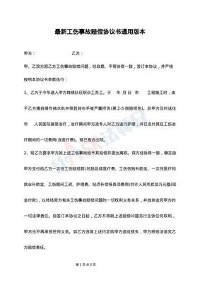辞退赔偿协议书