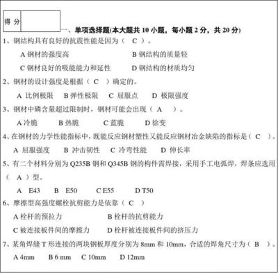 钢结构原理与设计答案（武汉理工大学钢结构设计原理(新)本科答案）