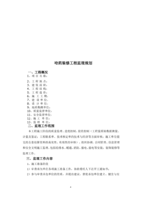 装修工程签证工作流程