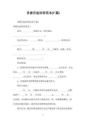 被告的起诉书该怎么写