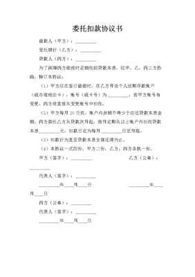 委托协议书格式